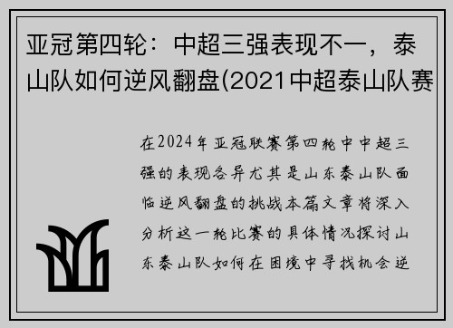 亚冠第四轮：中超三强表现不一，泰山队如何逆风翻盘(2021中超泰山队赛程战绩)