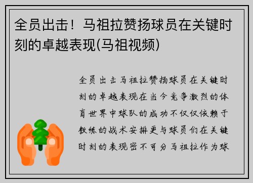 全员出击！马祖拉赞扬球员在关键时刻的卓越表现(马祖视频)