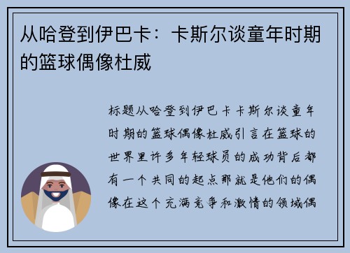 从哈登到伊巴卡：卡斯尔谈童年时期的篮球偶像杜威