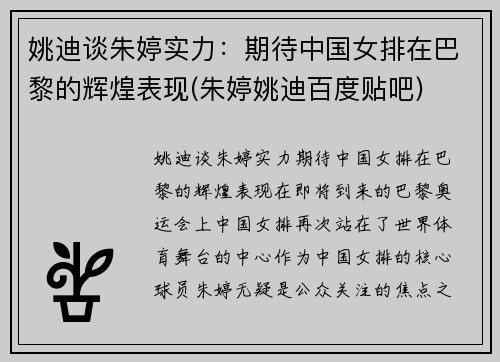 姚迪谈朱婷实力：期待中国女排在巴黎的辉煌表现(朱婷姚迪百度贴吧)