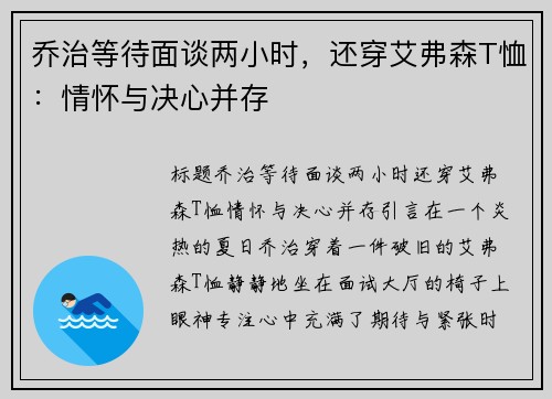 乔治等待面谈两小时，还穿艾弗森T恤：情怀与决心并存