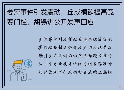 姜萍事件引发震动，丘成桐欲提高竞赛门槛，胡锡进公开发声回应