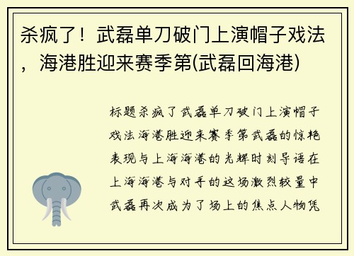 杀疯了！武磊单刀破门上演帽子戏法，海港胜迎来赛季第(武磊回海港)